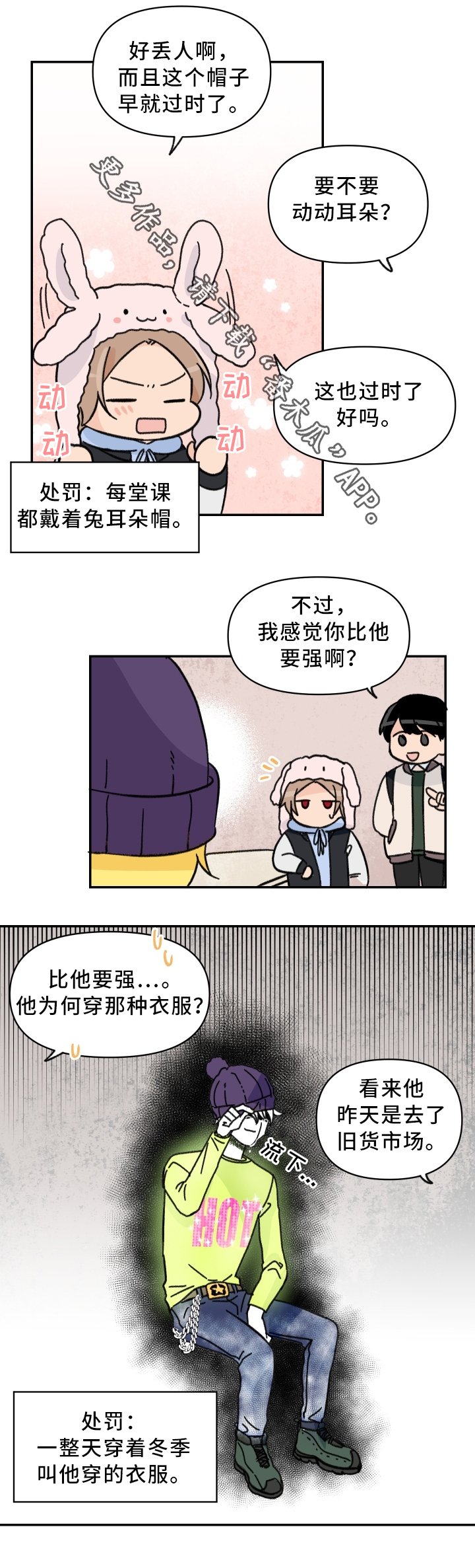 《青涩长成》漫画最新章节第56章：惩罚免费下拉式在线观看章节第【10】张图片