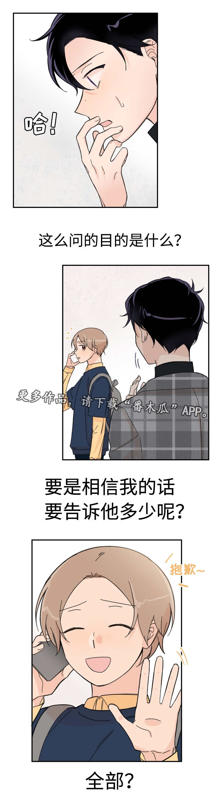 《青涩长成》漫画最新章节第48章：会相信吗免费下拉式在线观看章节第【4】张图片