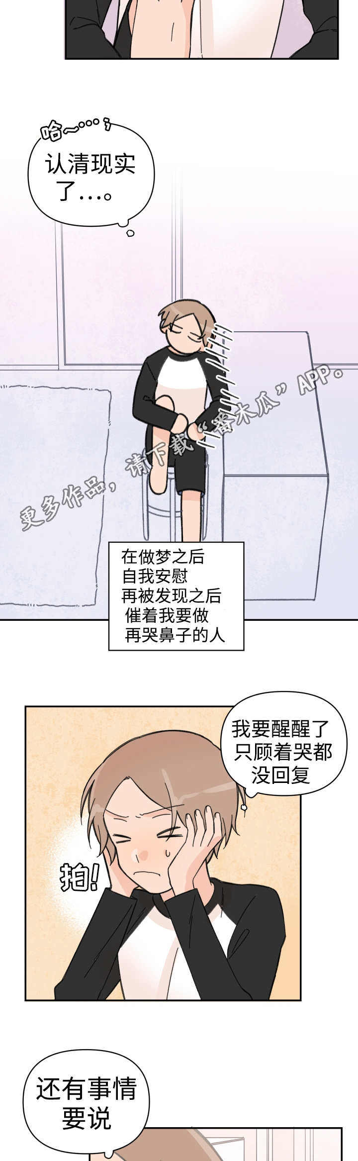 《青涩长成》漫画最新章节第45章：说明原因免费下拉式在线观看章节第【8】张图片