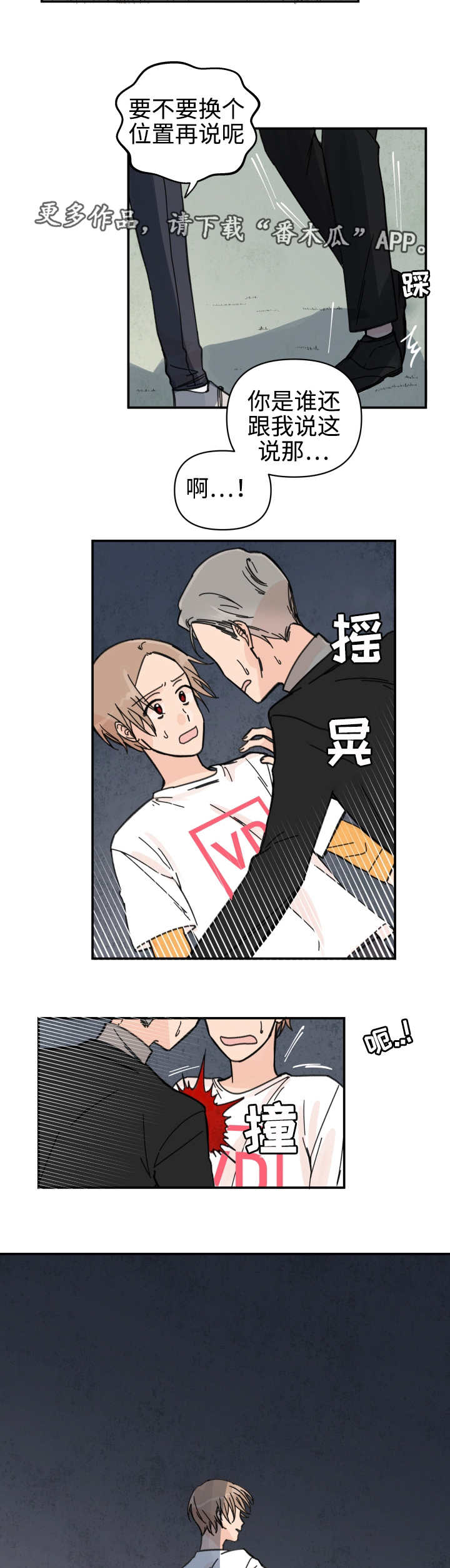 《青涩长成》漫画最新章节第31章：冤家路窄免费下拉式在线观看章节第【2】张图片