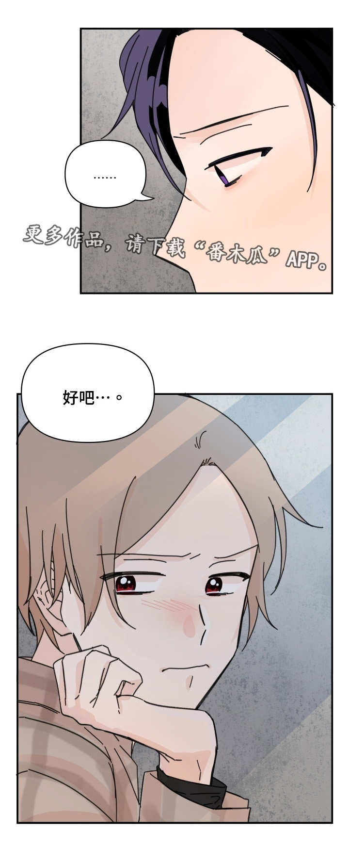 《青涩长成》漫画最新章节第35章：我想搬走免费下拉式在线观看章节第【1】张图片