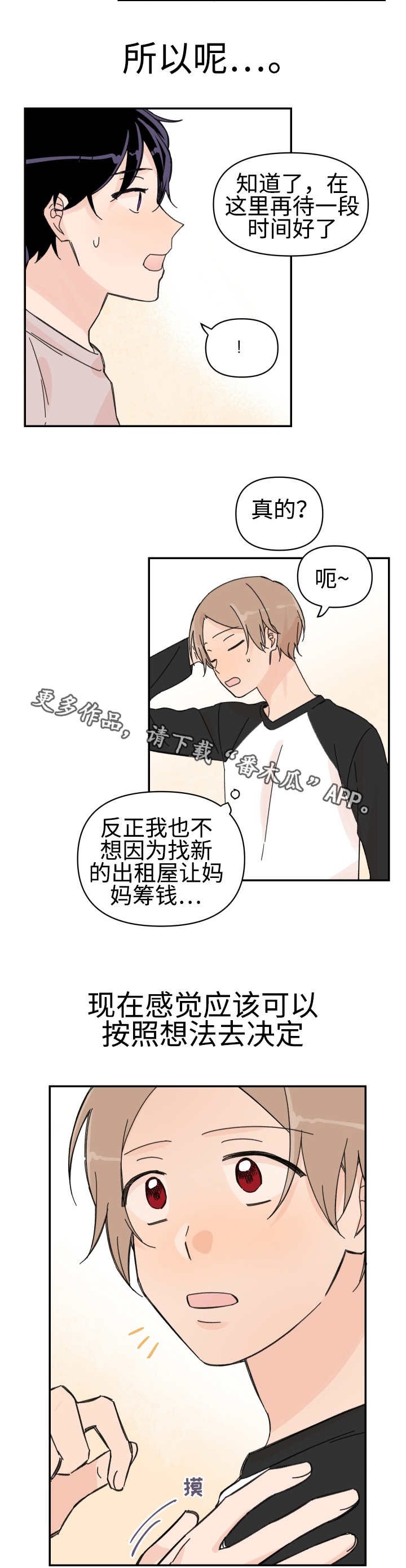 《青涩长成》漫画最新章节第46章：会对你好免费下拉式在线观看章节第【4】张图片