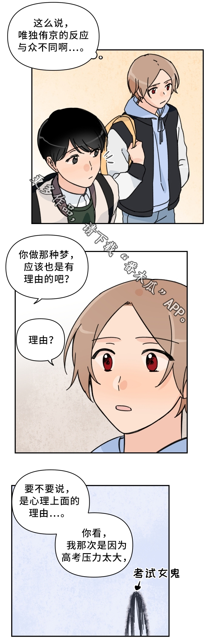 《青涩长成》漫画最新章节第56章：惩罚免费下拉式在线观看章节第【2】张图片