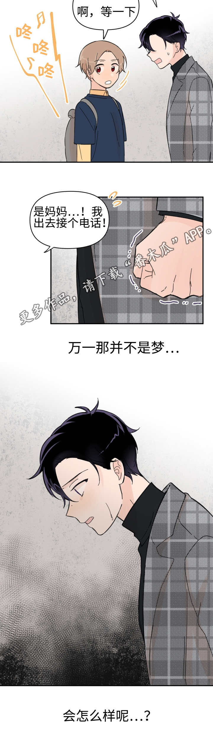 《青涩长成》漫画最新章节第48章：会相信吗免费下拉式在线观看章节第【5】张图片