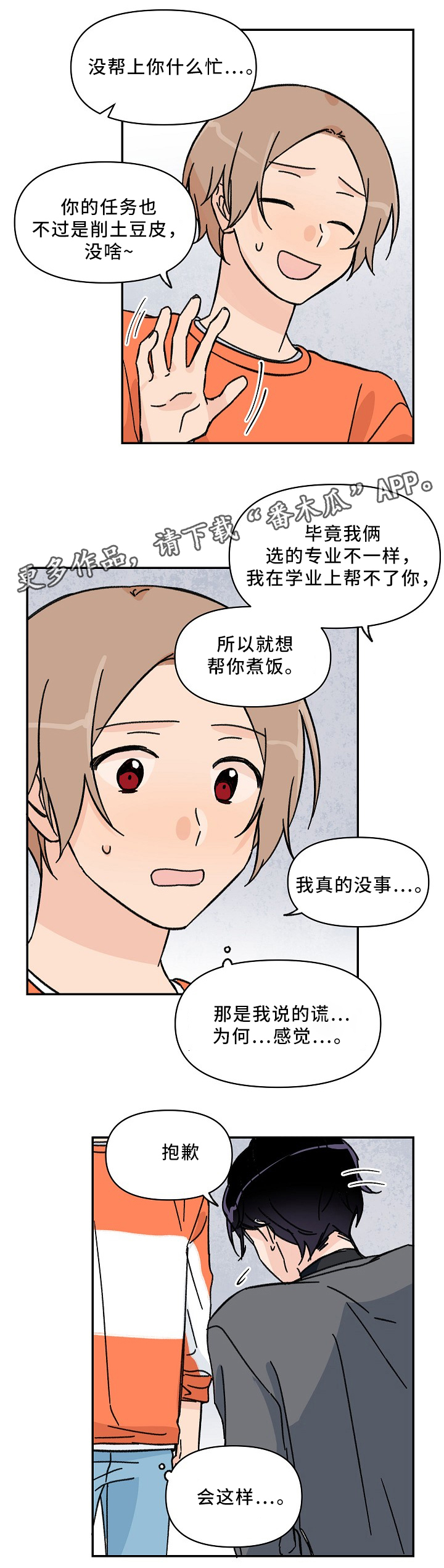 《青涩长成》漫画最新章节第60章：不要再道歉免费下拉式在线观看章节第【7】张图片