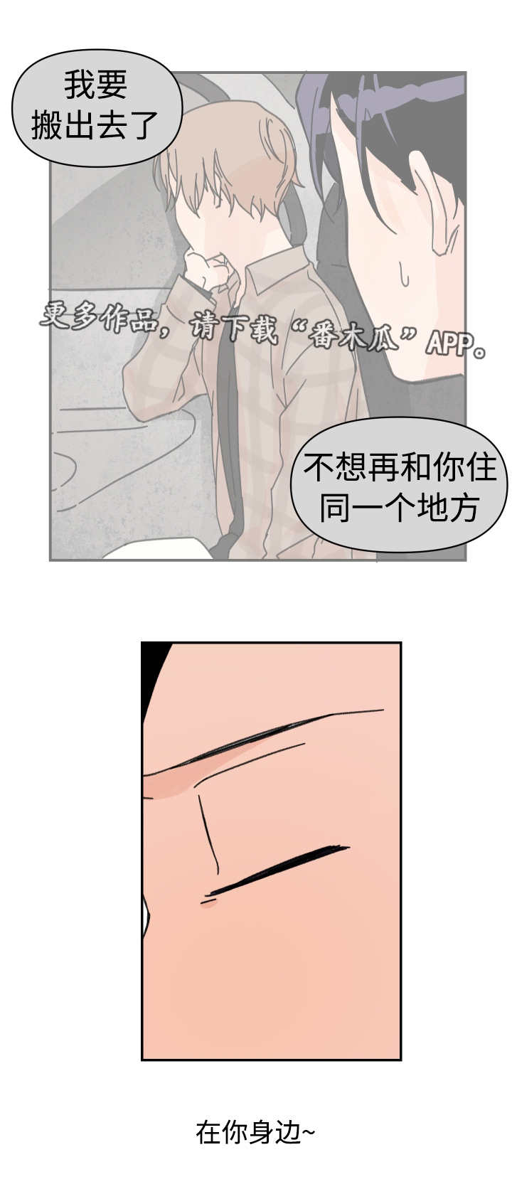 《青涩长成》漫画最新章节第43章：不想分开免费下拉式在线观看章节第【10】张图片