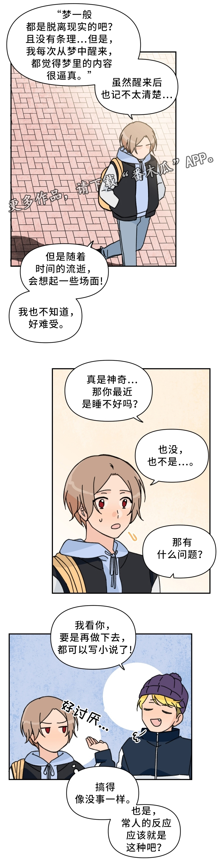 《青涩长成》漫画最新章节第56章：惩罚免费下拉式在线观看章节第【3】张图片