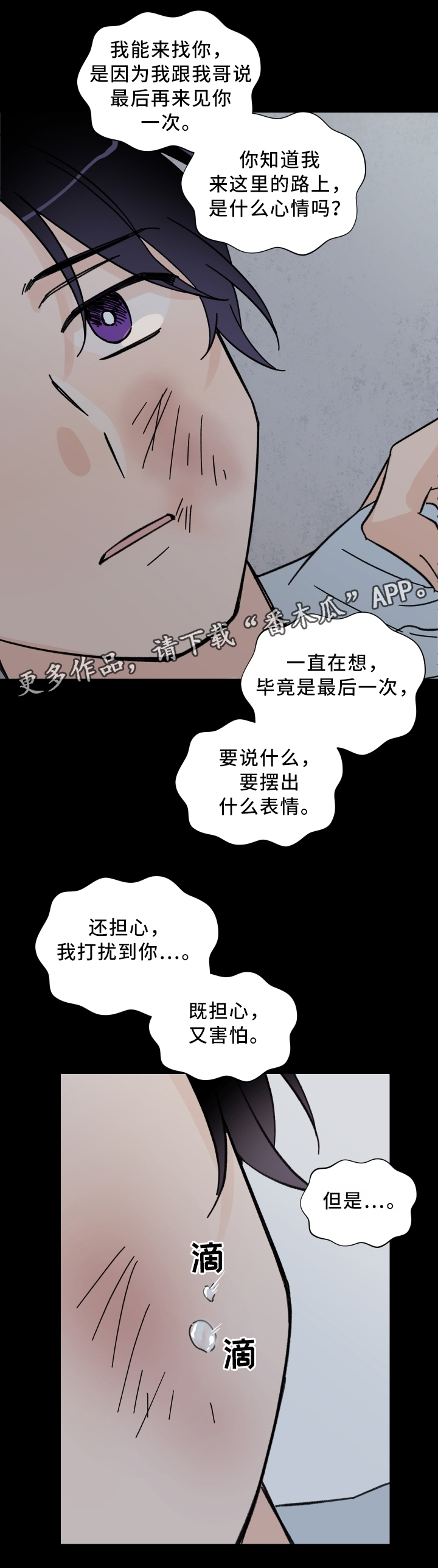 《青涩长成》漫画最新章节第62章：失眠免费下拉式在线观看章节第【14】张图片