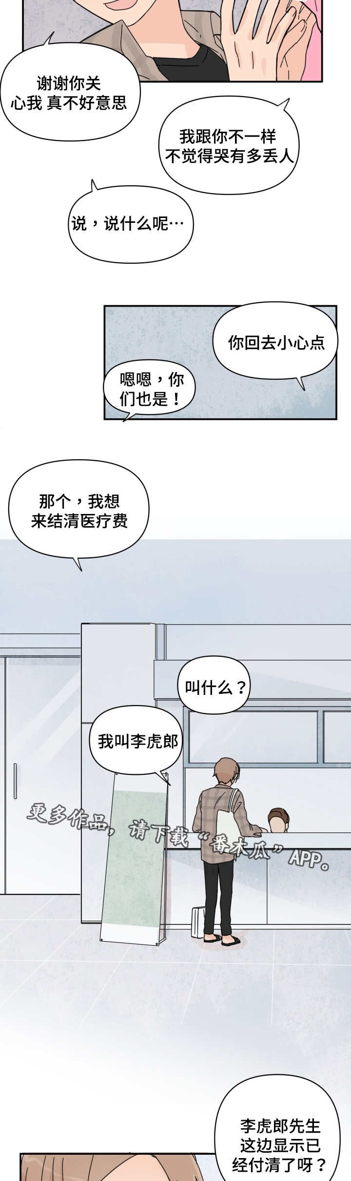 《青涩长成》漫画最新章节第35章：我想搬走免费下拉式在线观看章节第【9】张图片