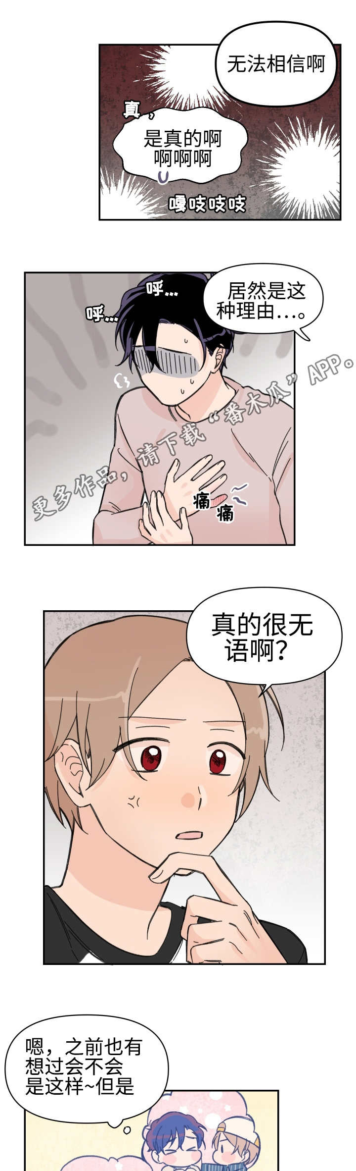 《青涩长成》漫画最新章节第46章：会对你好免费下拉式在线观看章节第【8】张图片