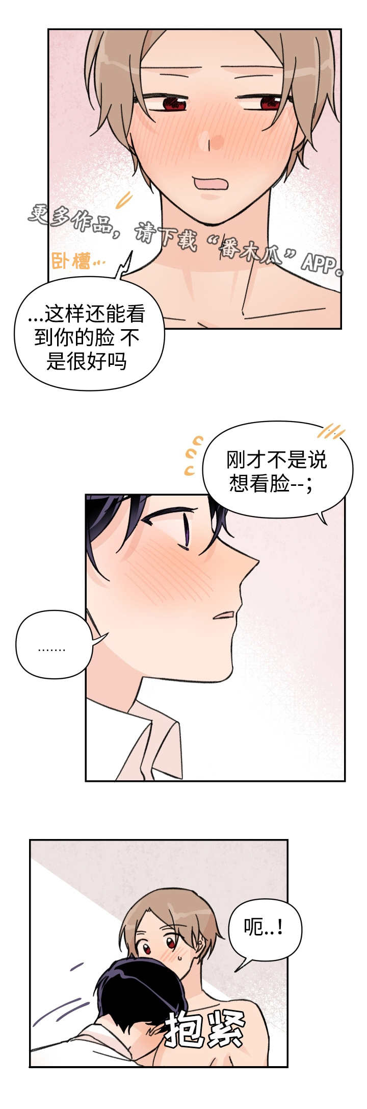 《青涩长成》漫画最新章节第44章：不要离开免费下拉式在线观看章节第【8】张图片