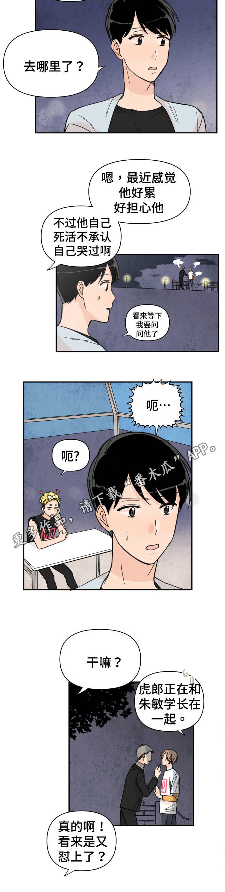 《青涩长成》漫画最新章节第32章：发生什么免费下拉式在线观看章节第【10】张图片