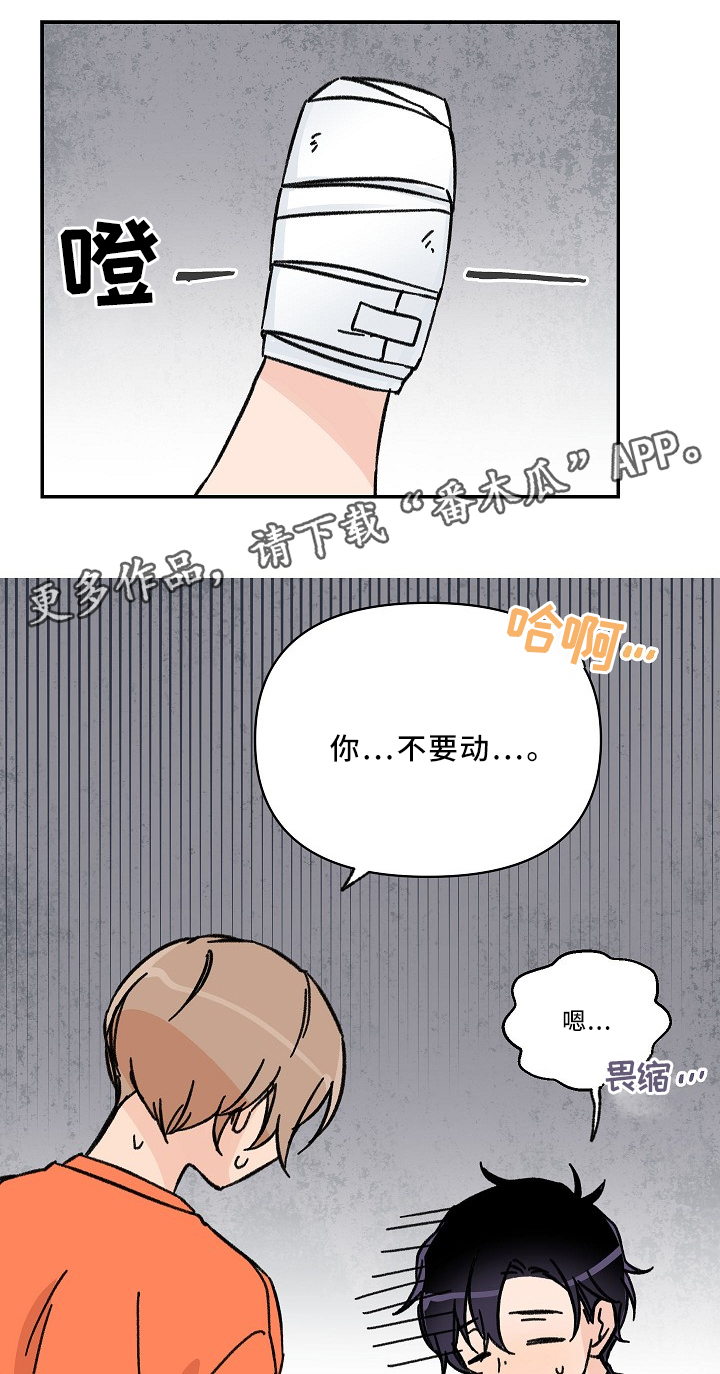 《青涩长成》漫画最新章节第60章：不要再道歉免费下拉式在线观看章节第【9】张图片