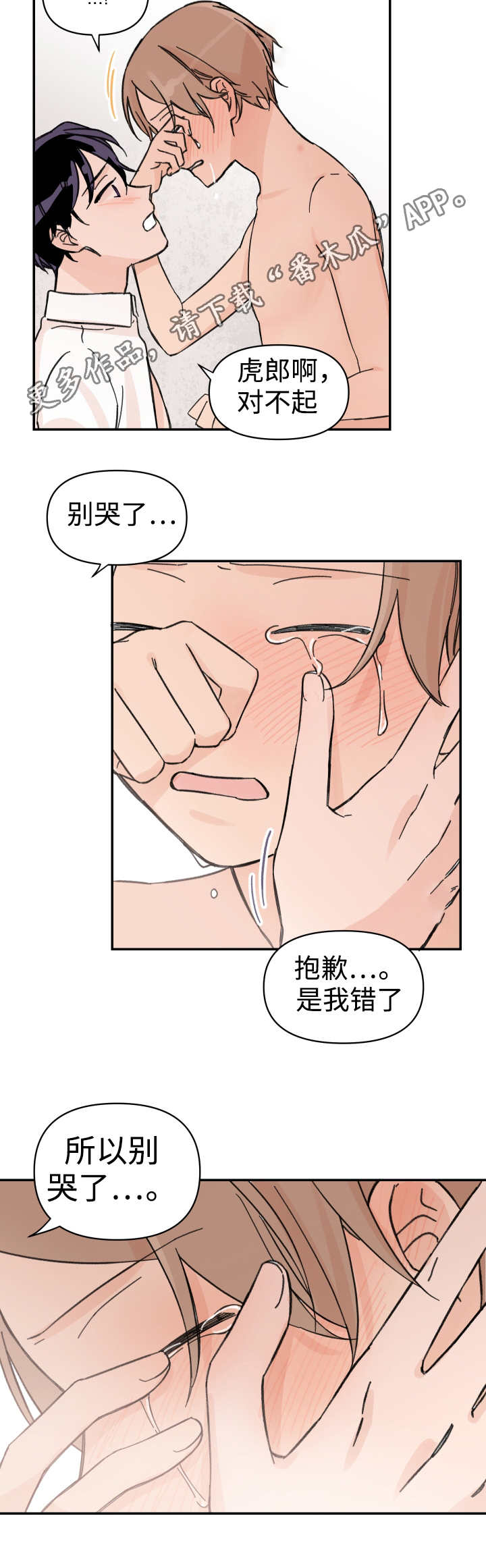 《青涩长成》漫画最新章节第44章：不要离开免费下拉式在线观看章节第【1】张图片