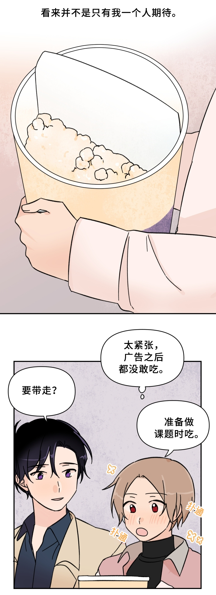 《青涩长成》漫画最新章节第50章：第一次约会免费下拉式在线观看章节第【6】张图片