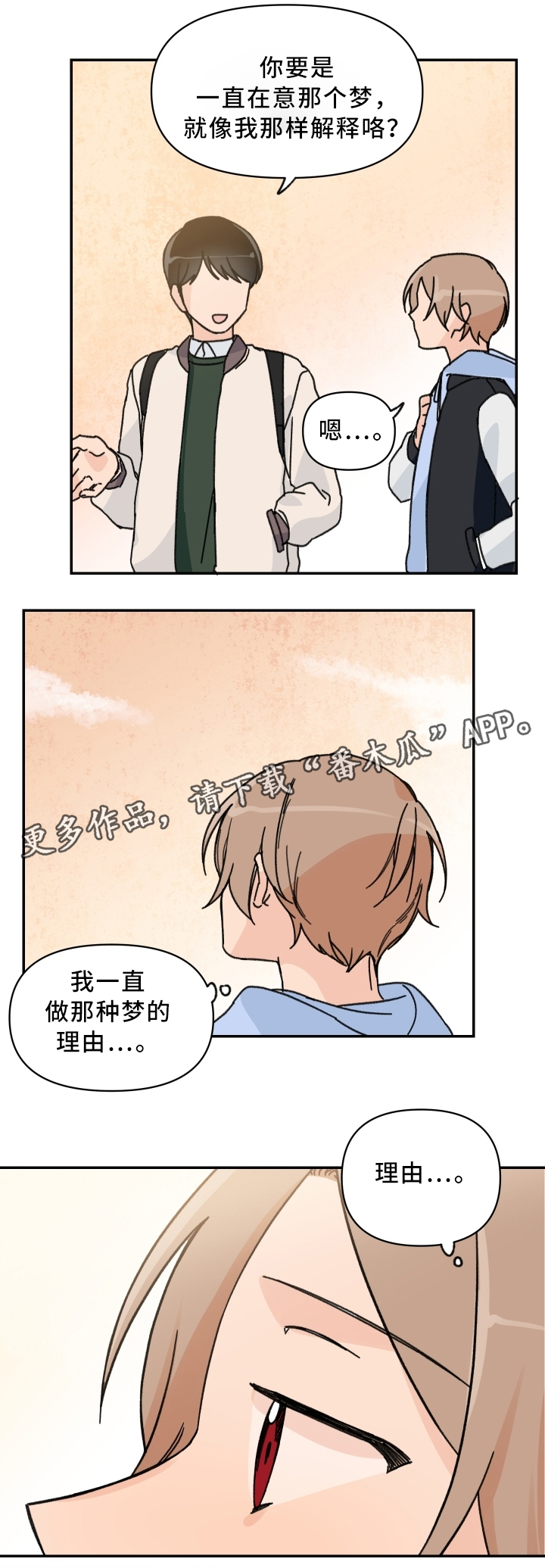 《青涩长成》漫画最新章节第56章：惩罚免费下拉式在线观看章节第【1】张图片