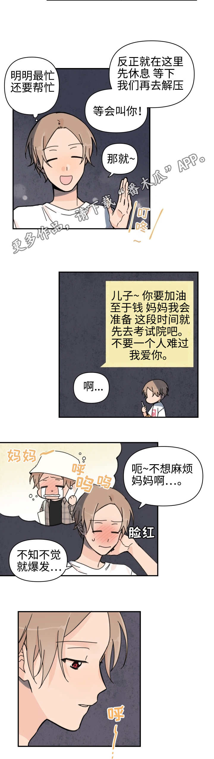 《青涩长成》漫画最新章节第31章：冤家路窄免费下拉式在线观看章节第【7】张图片