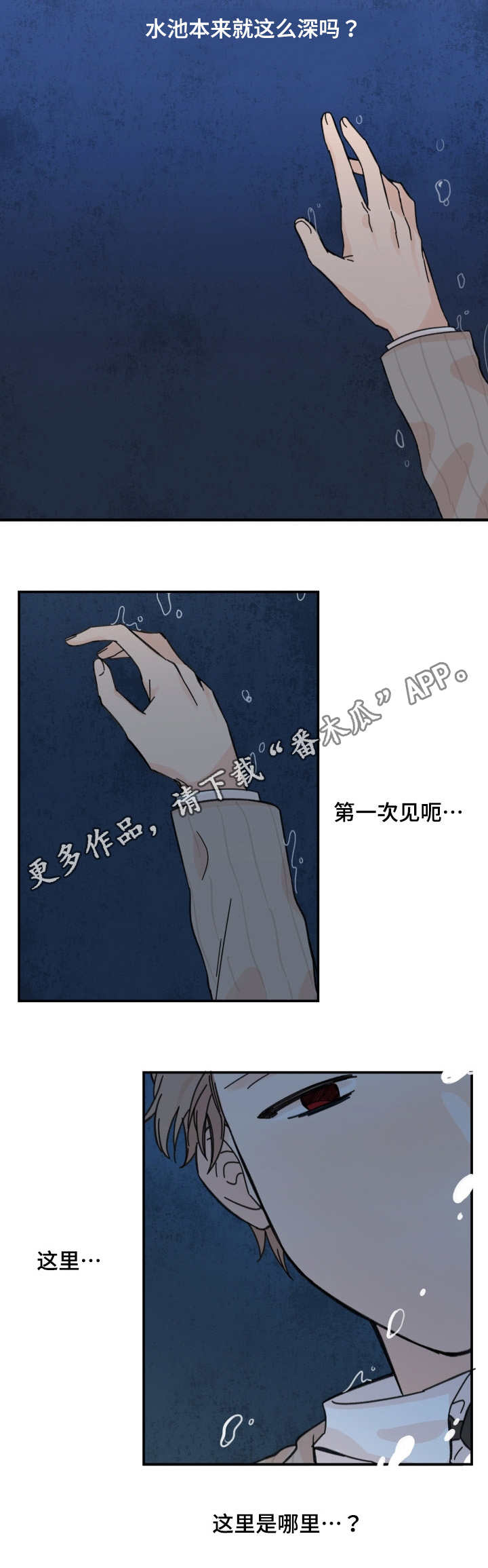 《青涩长成》漫画最新章节第33章：差点死掉免费下拉式在线观看章节第【9】张图片