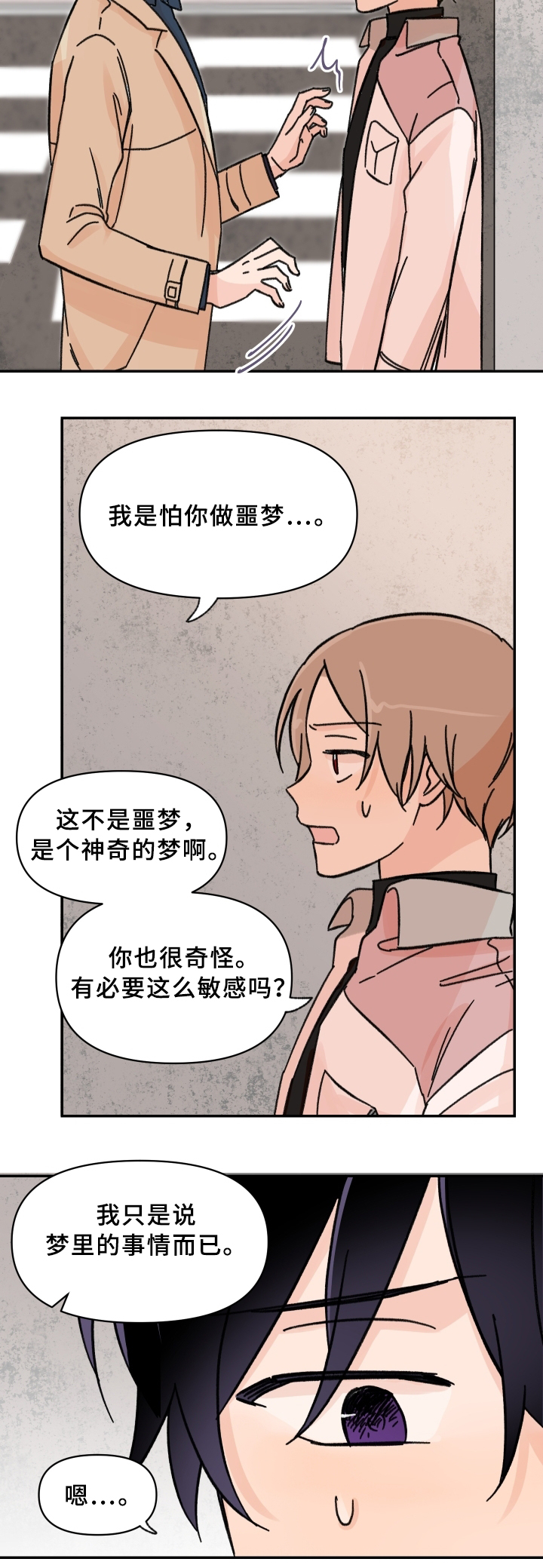 《青涩长成》漫画最新章节第51章：傻瓜!免费下拉式在线观看章节第【7】张图片