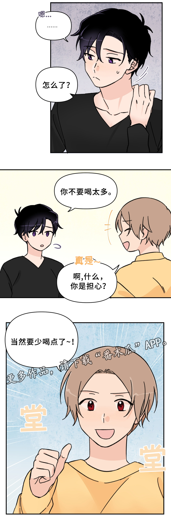 《青涩长成》漫画最新章节第51章：傻瓜!免费下拉式在线观看章节第【17】张图片