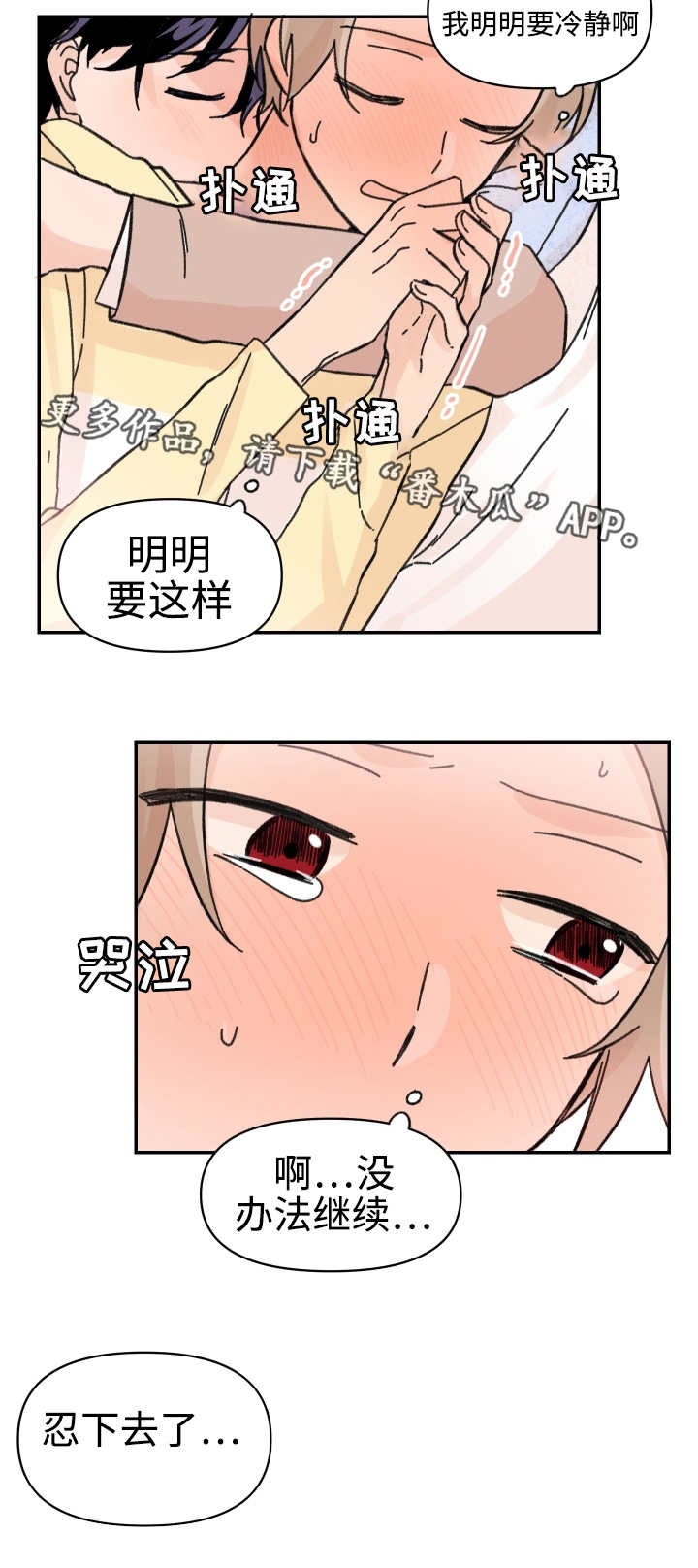 《青涩长成》漫画最新章节第42章：不想要吗免费下拉式在线观看章节第【10】张图片