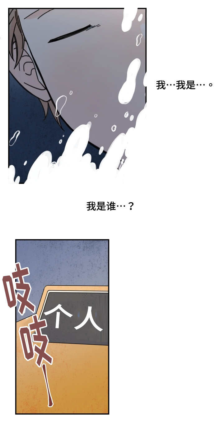 《青涩长成》漫画最新章节第33章：差点死掉免费下拉式在线观看章节第【8】张图片