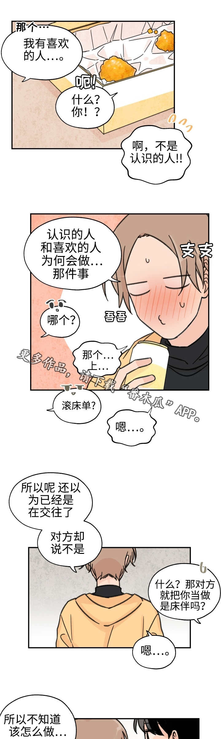 《青涩长成》漫画最新章节第26章：整理关系免费下拉式在线观看章节第【5】张图片