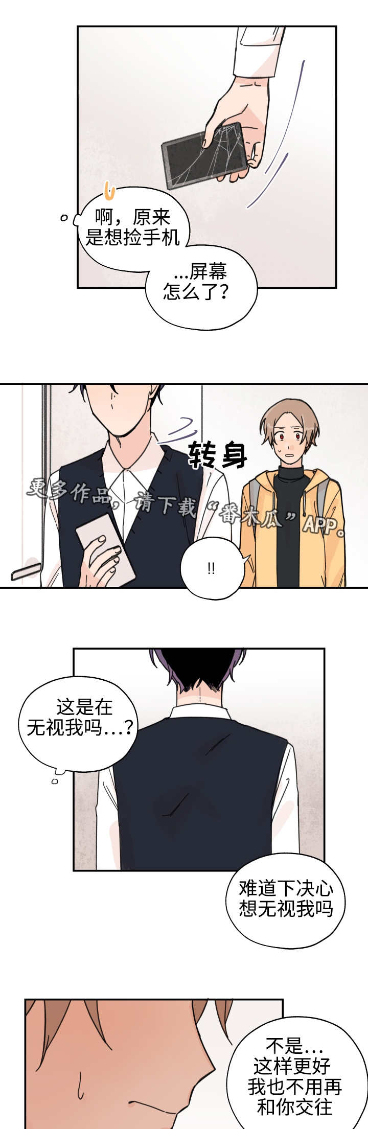 《青涩长成》漫画最新章节第28章：无话可说免费下拉式在线观看章节第【5】张图片