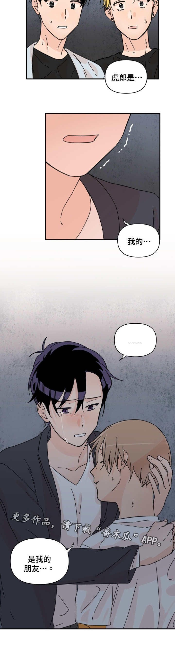 《青涩长成》漫画最新章节第33章：差点死掉免费下拉式在线观看章节第【1】张图片