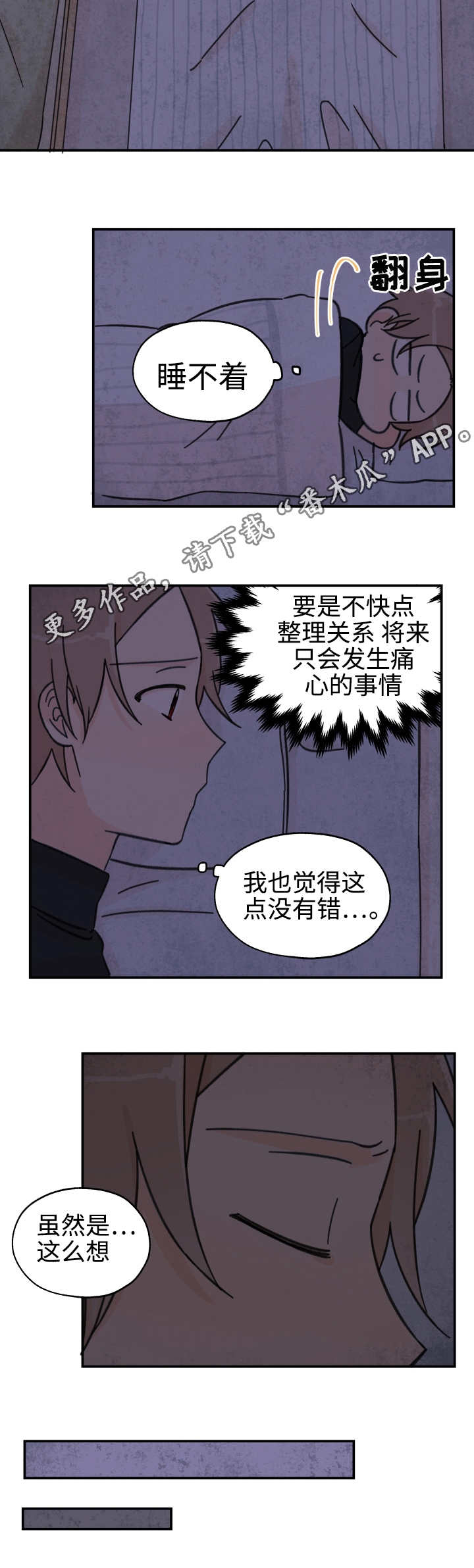 《青涩长成》漫画最新章节第26章：整理关系免费下拉式在线观看章节第【1】张图片