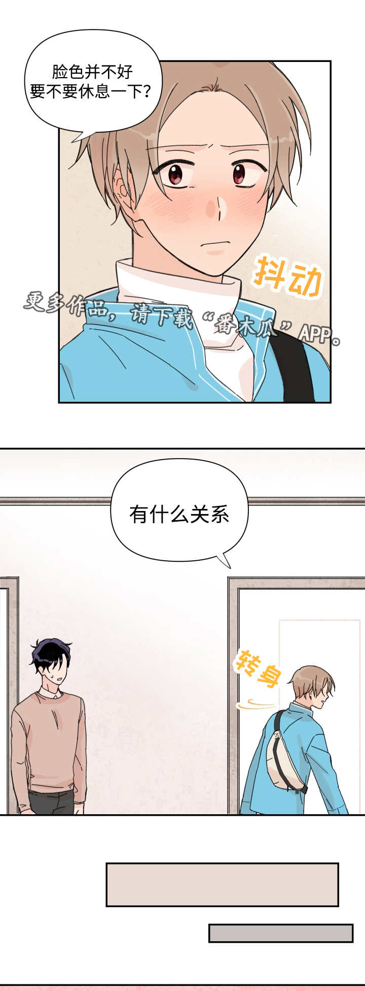 《青涩长成》漫画最新章节第36章：不用你管免费下拉式在线观看章节第【6】张图片