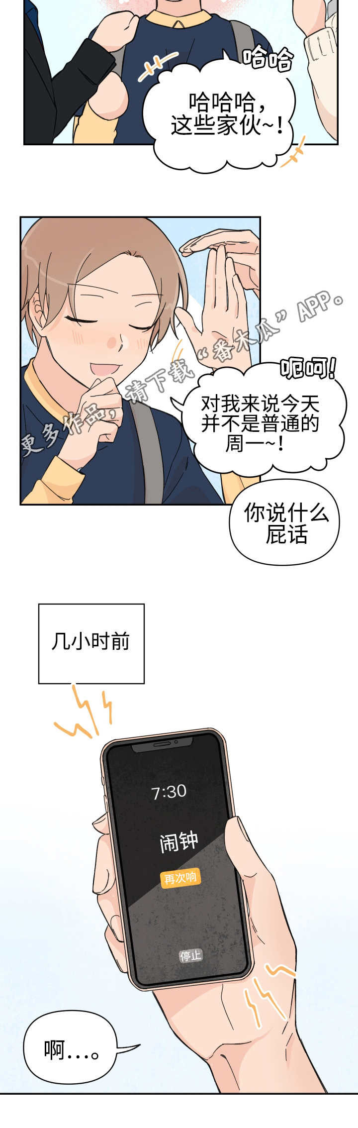 《青涩长成》漫画最新章节第47章：珍惜现在免费下拉式在线观看章节第【8】张图片