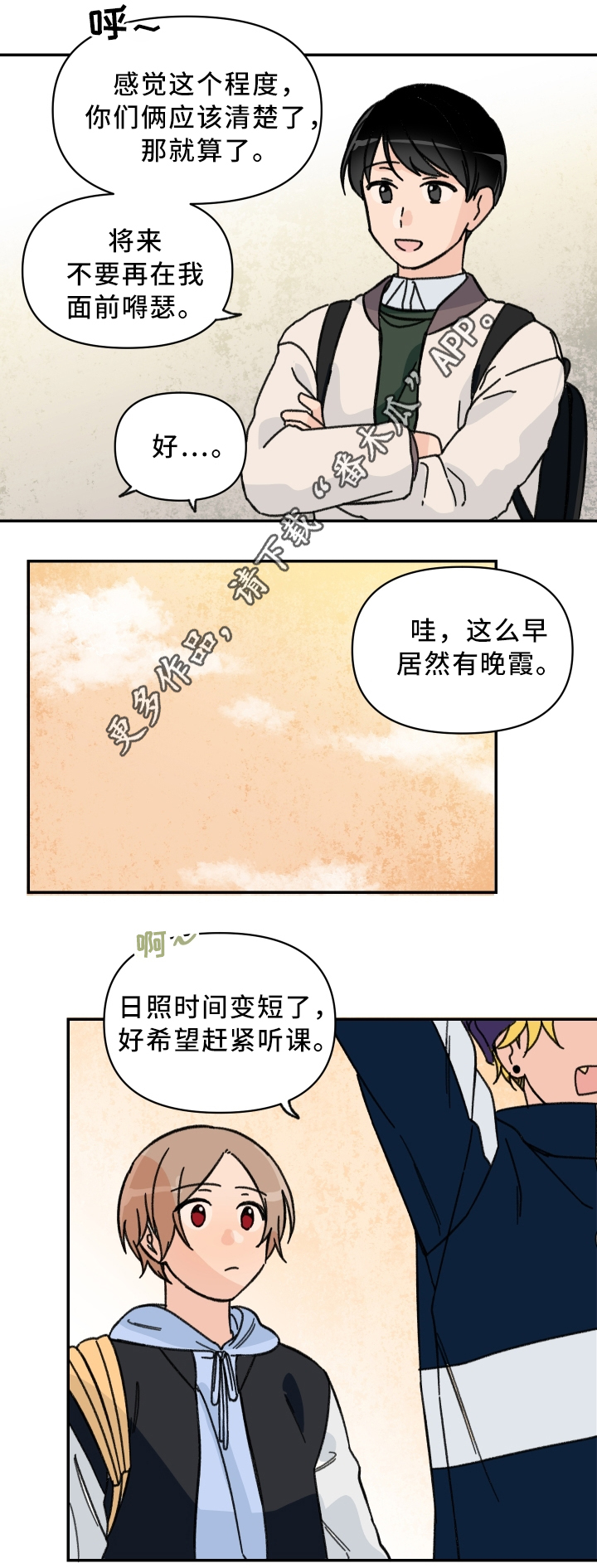 《青涩长成》漫画最新章节第56章：惩罚免费下拉式在线观看章节第【9】张图片