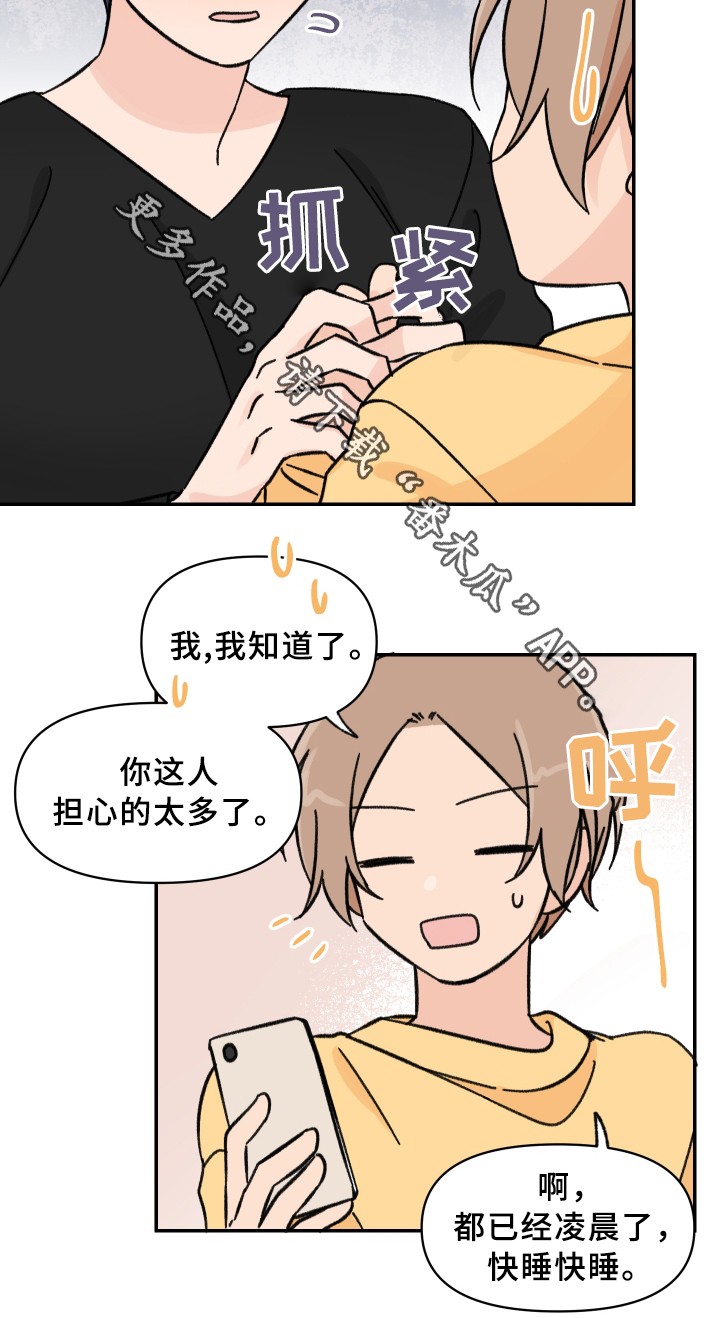 《青涩长成》漫画最新章节第51章：傻瓜!免费下拉式在线观看章节第【15】张图片