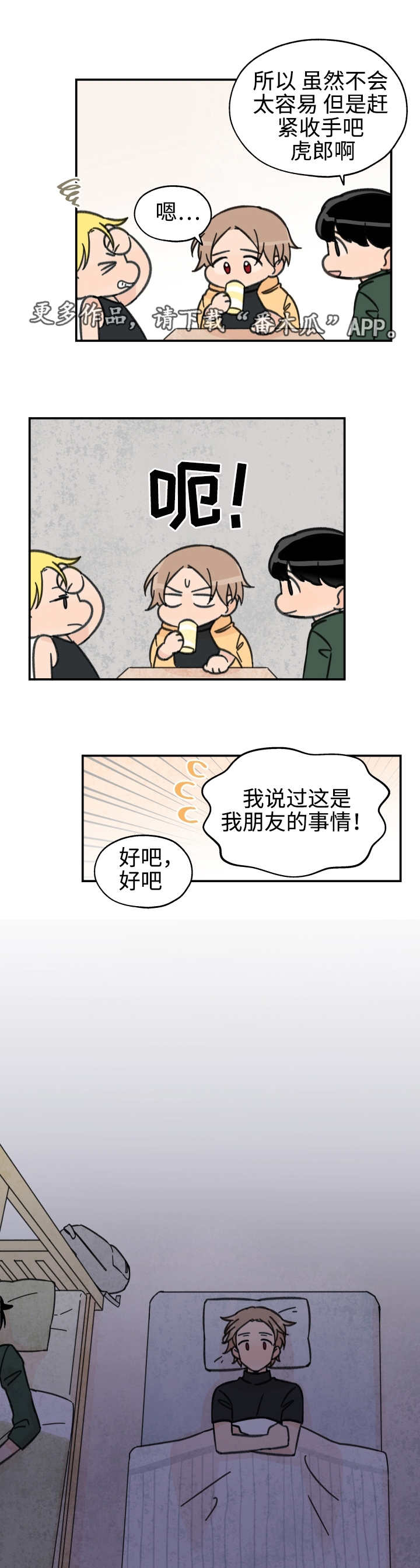 《青涩长成》漫画最新章节第26章：整理关系免费下拉式在线观看章节第【2】张图片