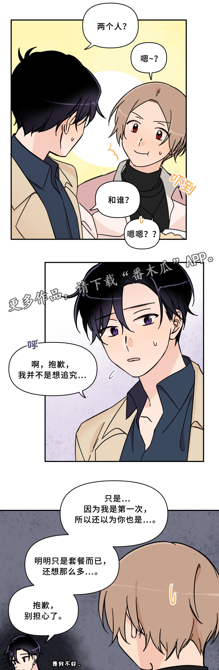 《青涩长成》漫画最新章节第50章：第一次约会免费下拉式在线观看章节第【12】张图片