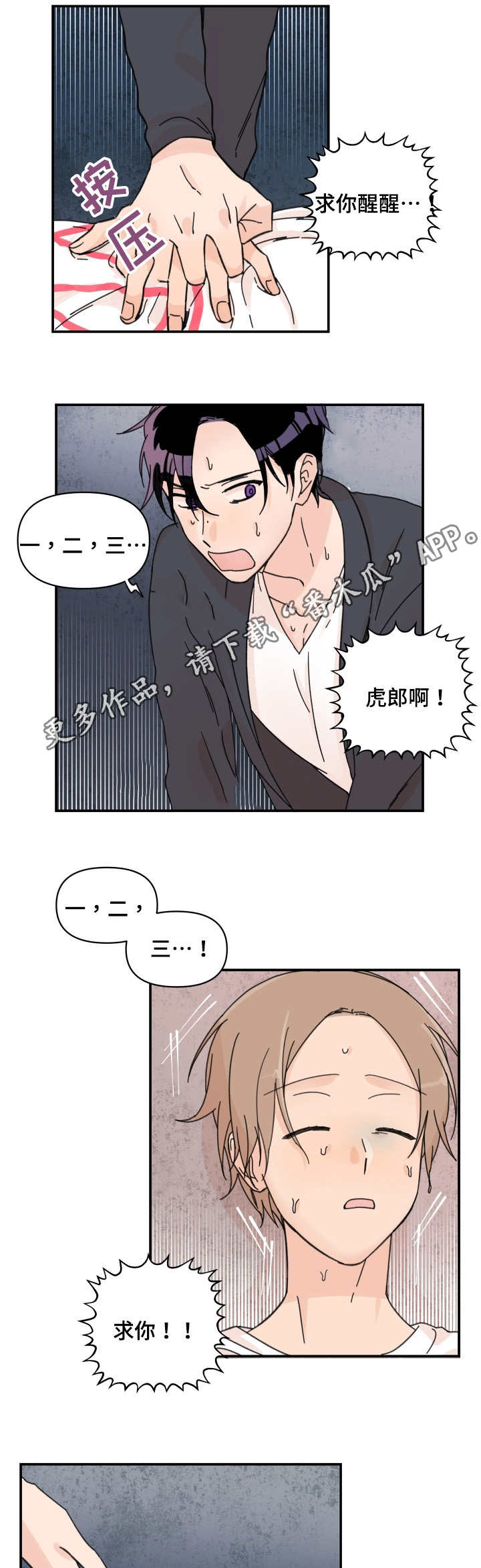 《青涩长成》漫画最新章节第33章：差点死掉免费下拉式在线观看章节第【4】张图片