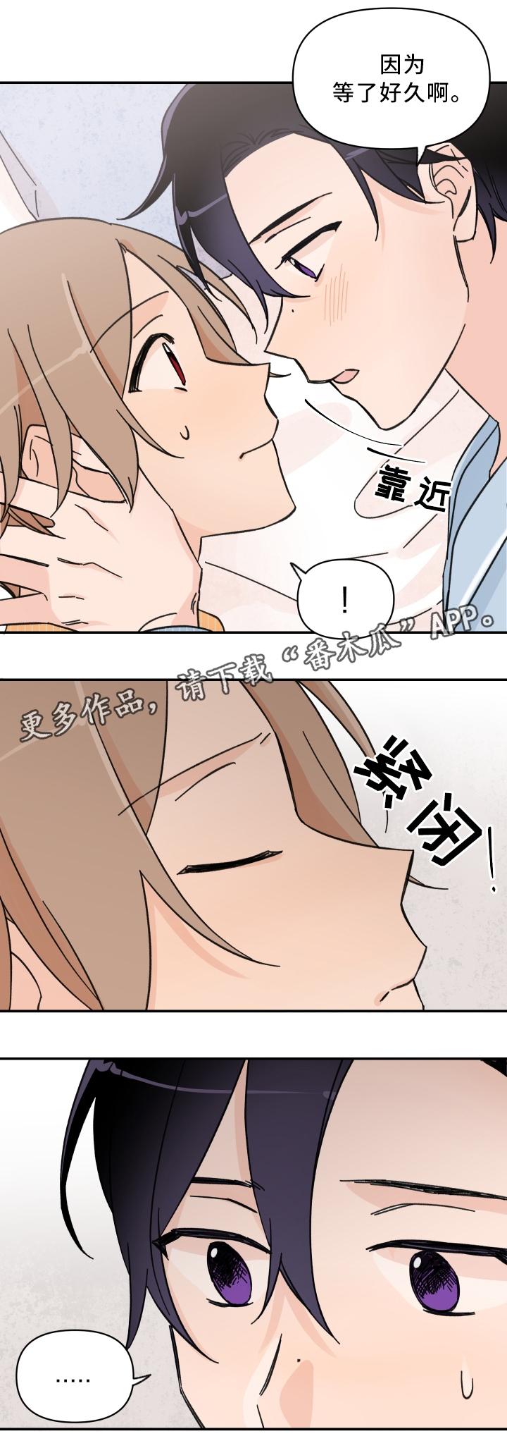 《青涩长成》漫画最新章节第64章：都放进来吧免费下拉式在线观看章节第【5】张图片