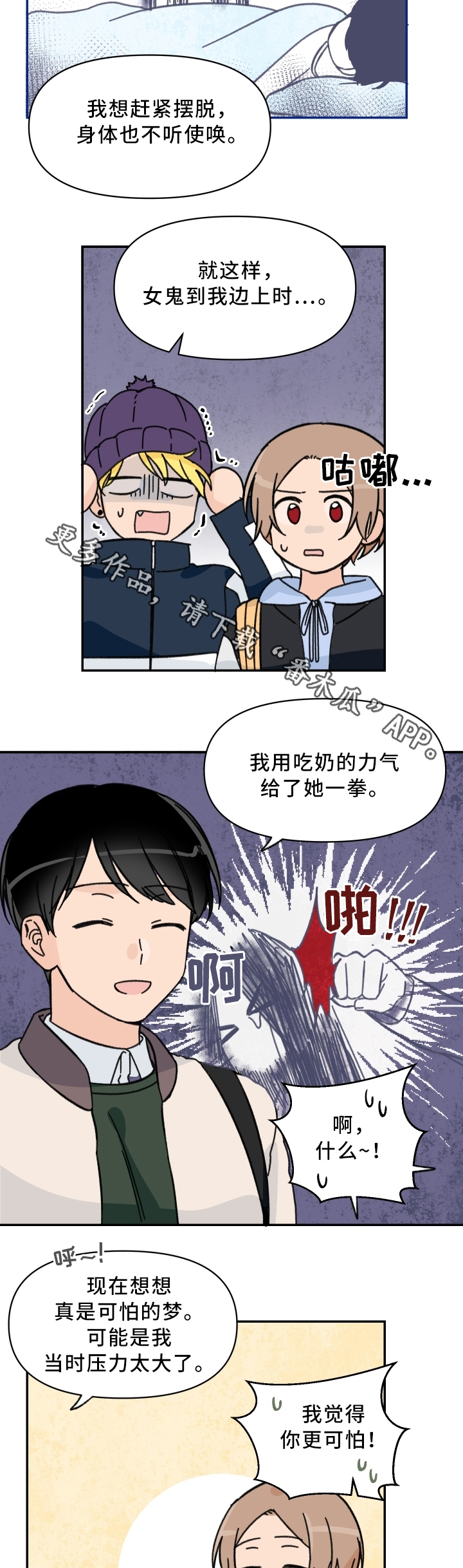 《青涩长成》漫画最新章节第56章：惩罚免费下拉式在线观看章节第【5】张图片