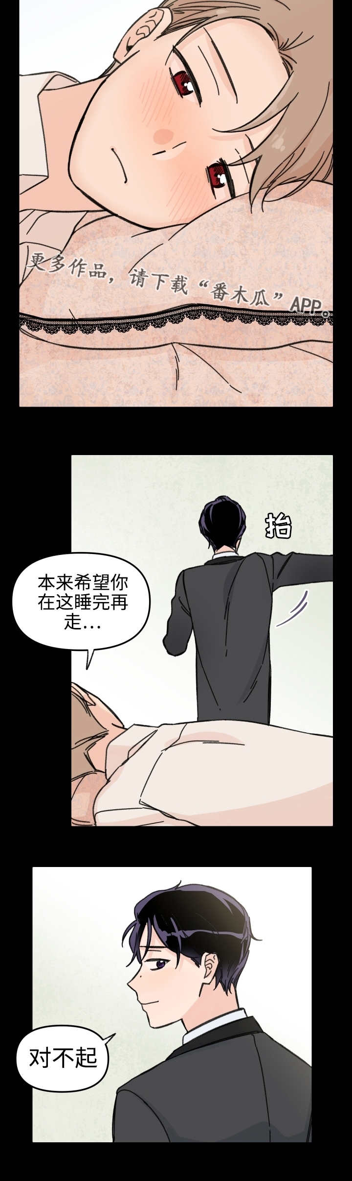 《青涩长成》漫画最新章节第40章：梦里的我免费下拉式在线观看章节第【5】张图片