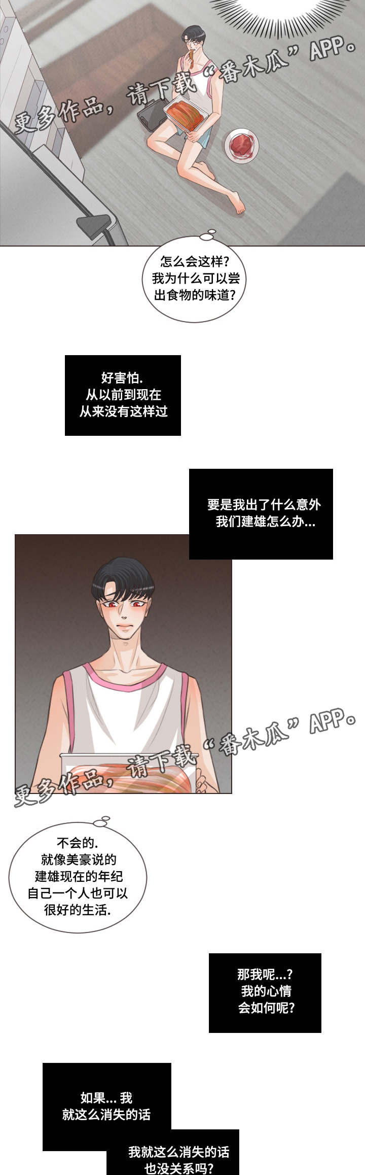 《人鬼结界》漫画最新章节第47章：感受免费下拉式在线观看章节第【6】张图片