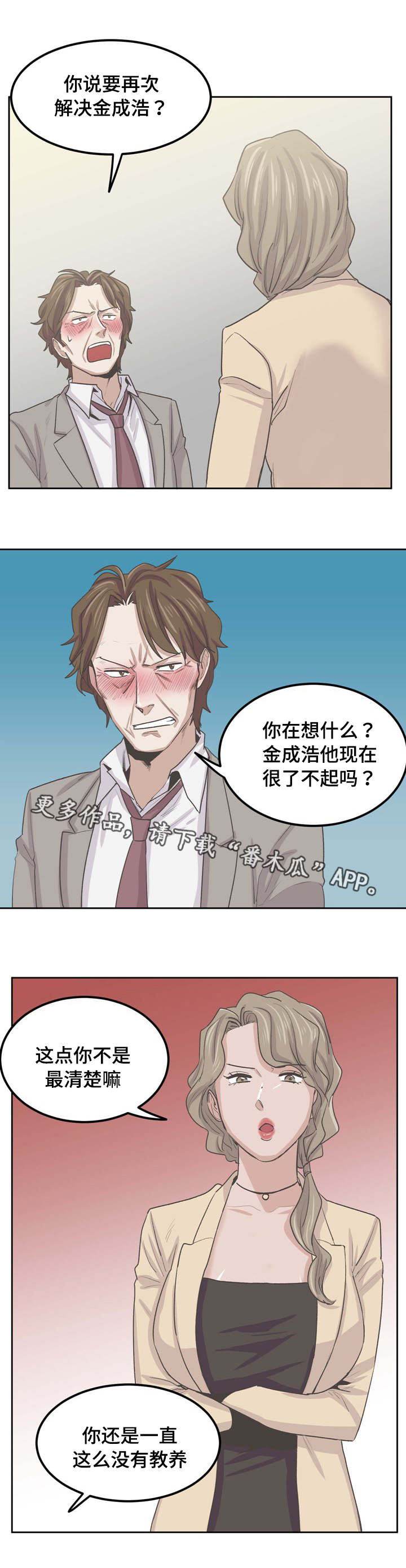 《糖代理人》漫画最新章节第59章：卑鄙小人免费下拉式在线观看章节第【14】张图片