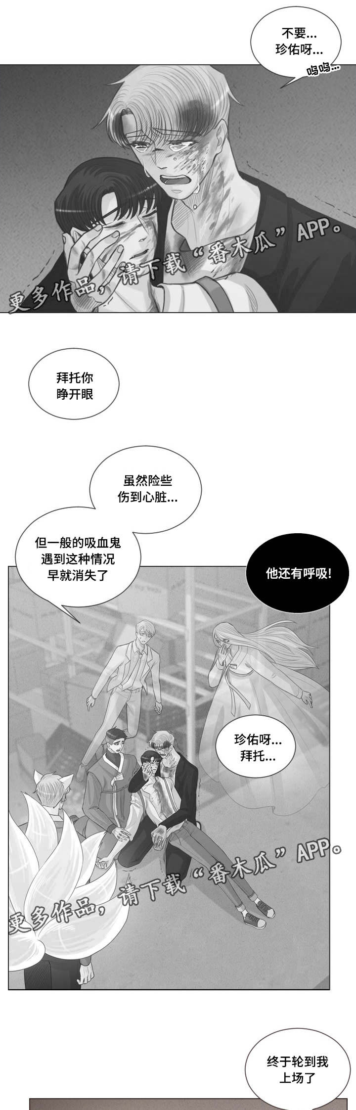 《人鬼结界》漫画最新章节第63章：张开眼呀免费下拉式在线观看章节第【6】张图片