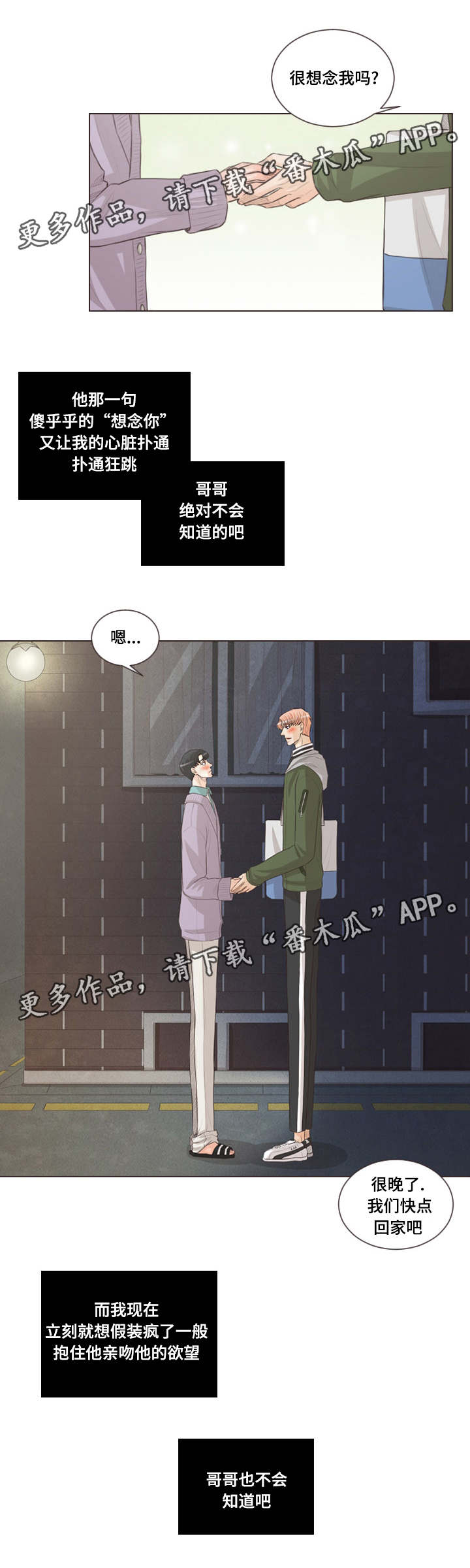 《人鬼结界》漫画最新章节第52章：不许想别人免费下拉式在线观看章节第【5】张图片