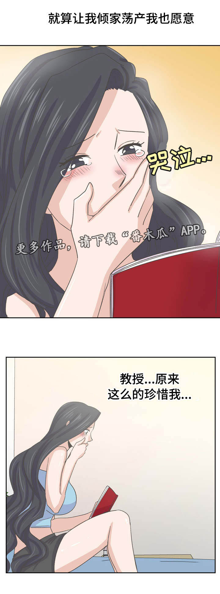 《糖代理人》漫画最新章节第72章：替代品免费下拉式在线观看章节第【8】张图片