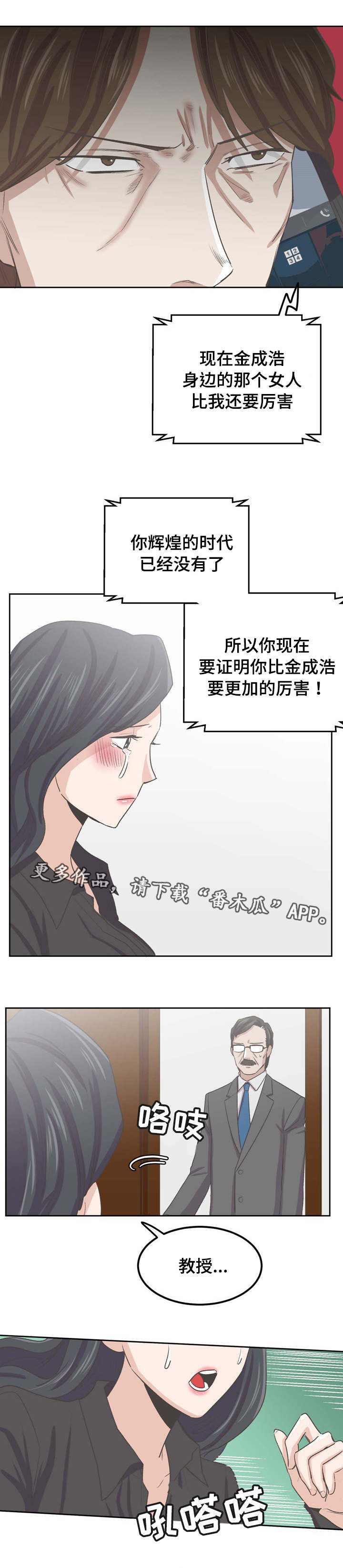 《糖代理人》漫画最新章节第61章：守护你晓恩免费下拉式在线观看章节第【6】张图片