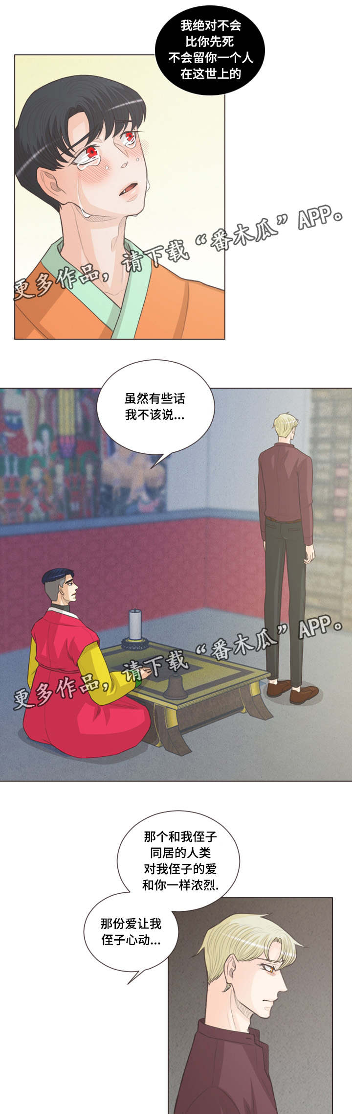 《人鬼结界》漫画最新章节第56章：所谓爱情免费下拉式在线观看章节第【9】张图片