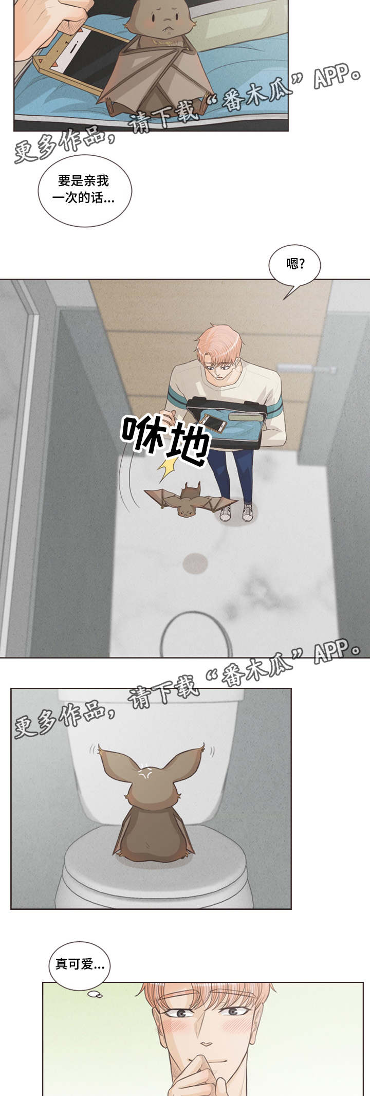 《人鬼结界》漫画最新章节第29章：嫉妒免费下拉式在线观看章节第【10】张图片