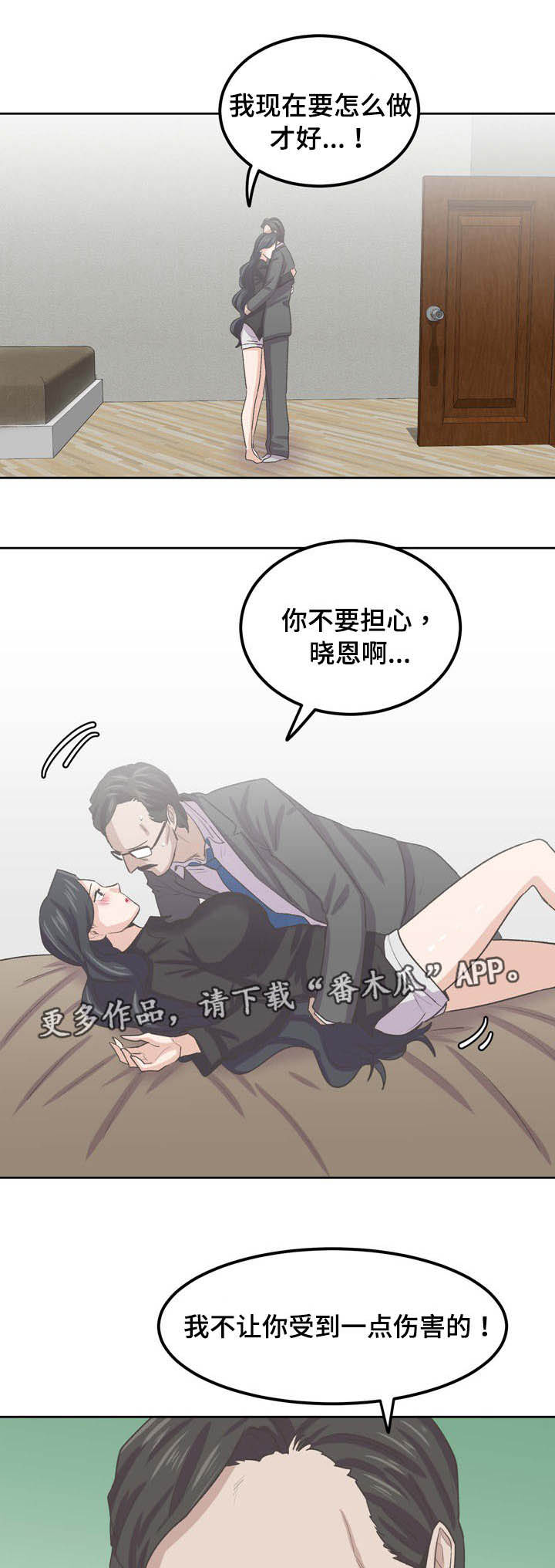 《糖代理人》漫画最新章节第61章：守护你晓恩免费下拉式在线观看章节第【4】张图片