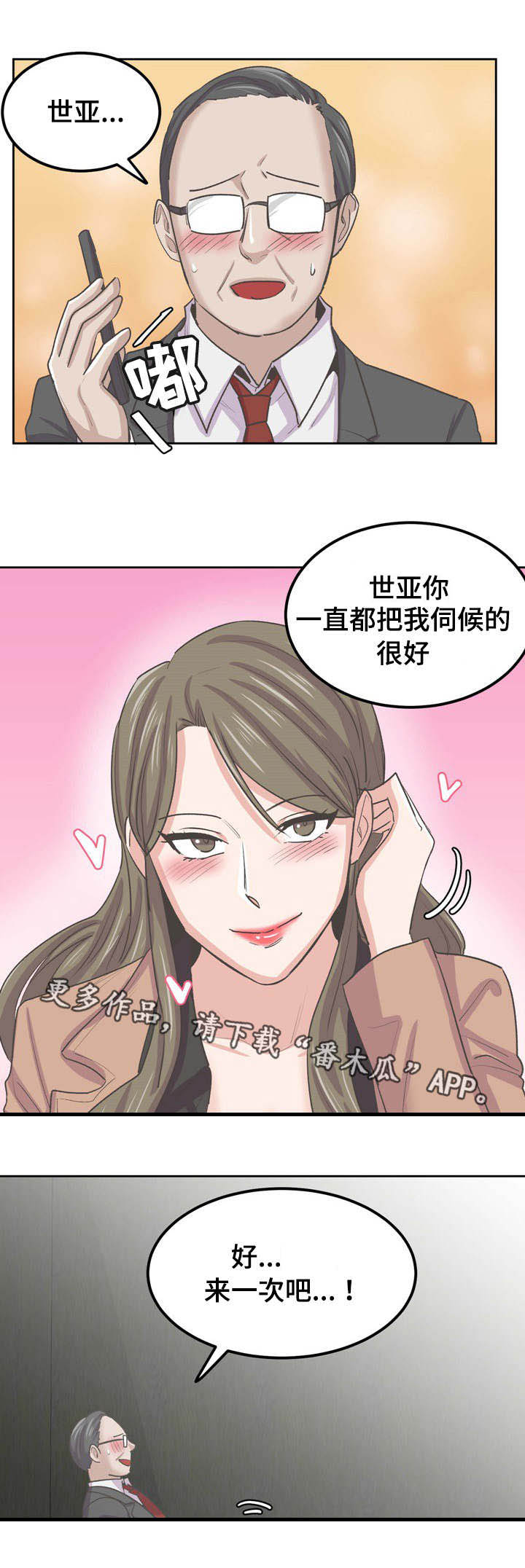 《糖代理人》漫画最新章节第62章：再一次免费下拉式在线观看章节第【4】张图片